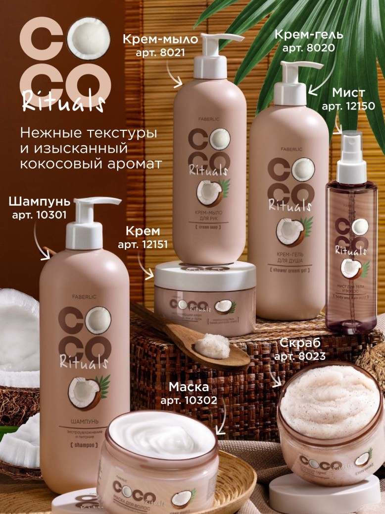 Инструкция Шампунь «Экстраувлажнение и питание» Coco Rituals