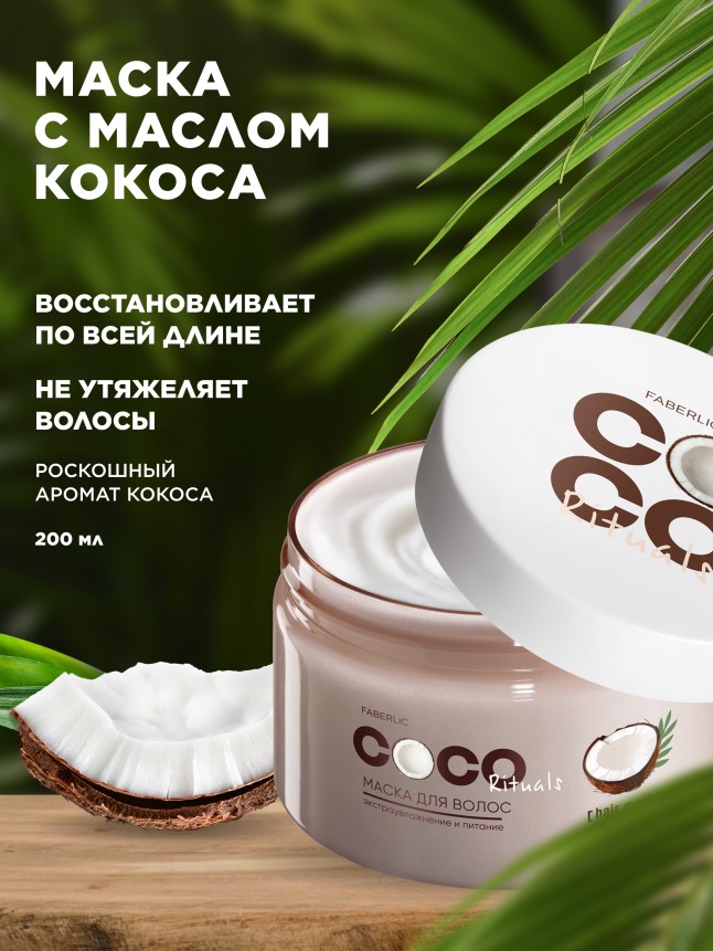 Купить Маска для волос «Экстраувлажнение и питание»