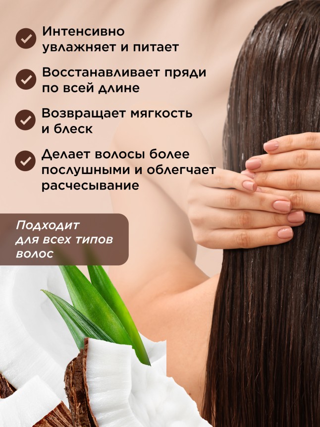 Заказать Маска для волос «Экстраувлажнение и питание»