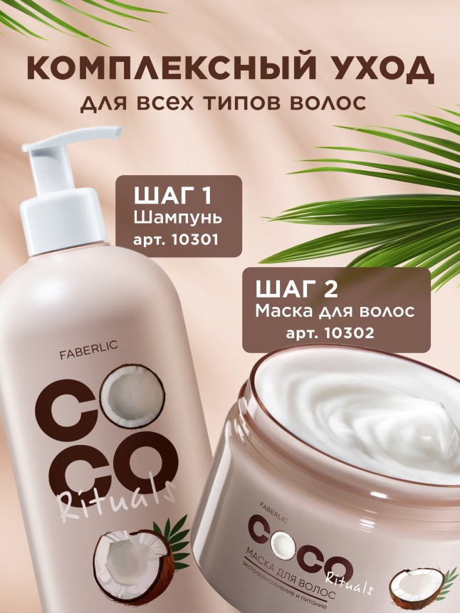 Состав Маска для волос «Экстраувлажнение и питание»