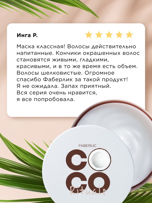 Инструкция Маска для волос «Экстраувлажнение и питание»