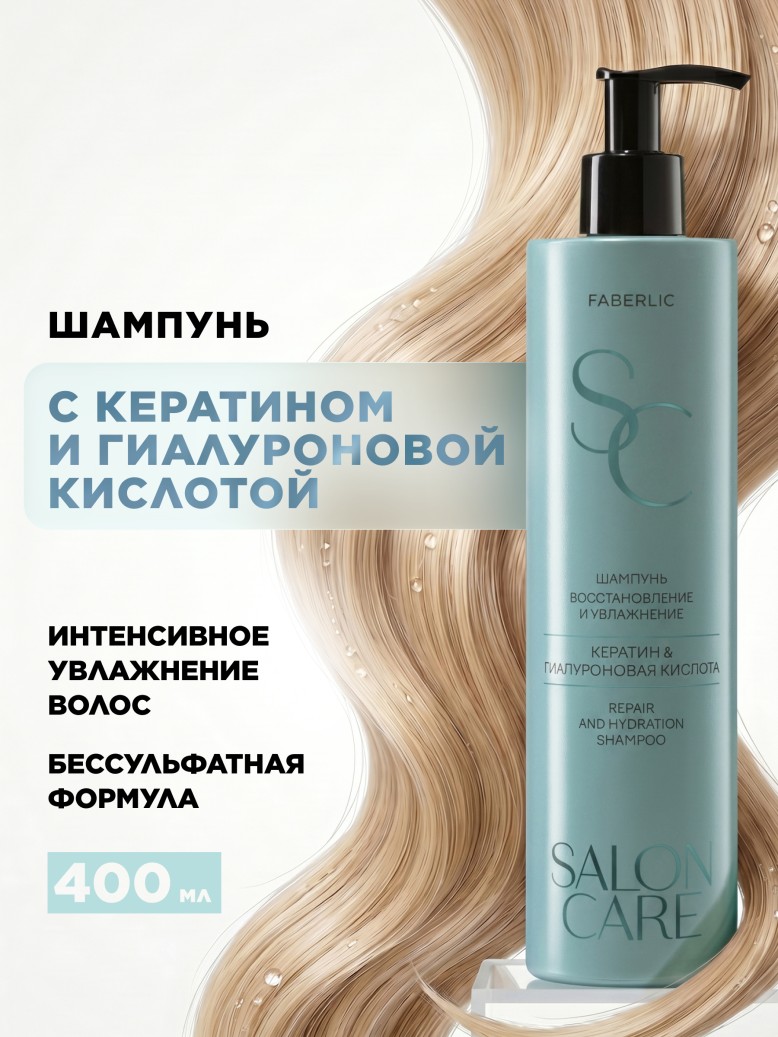 Шампунь «Восстановление и увлажнение» Salon Care Шампунь «Восстановление и увлажнение» Salon Care
