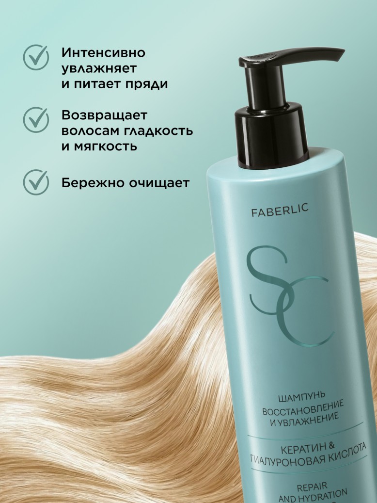Купить Шампунь «Восстановление и увлажнение» Salon Care
