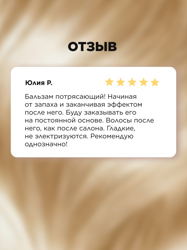 Отзывы Бальзам для волос «Восстановление и увлажнение» Salon Care