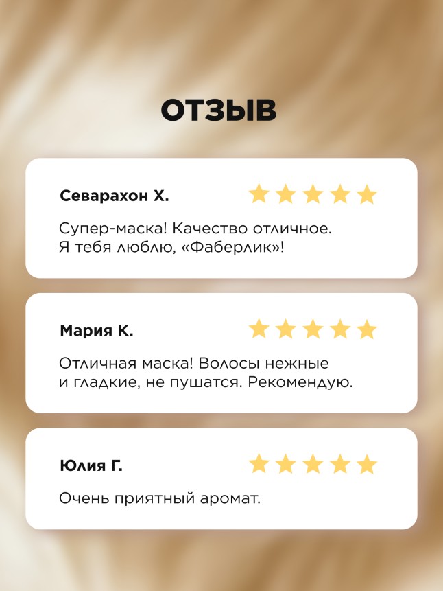Отзывы Маска для волос «Восстановление и увлажнение» Salon Care