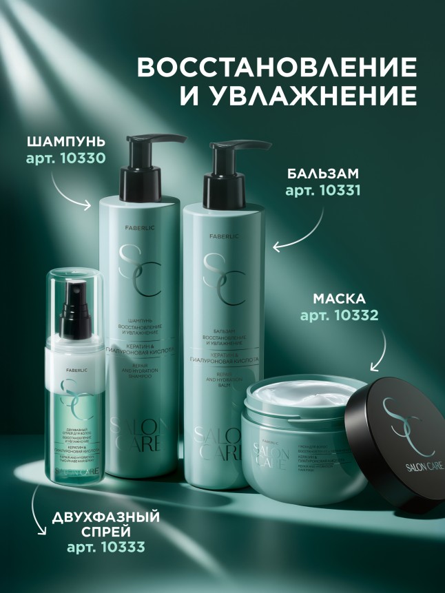 Состав Маска для волос «Восстановление и увлажнение» Salon Care