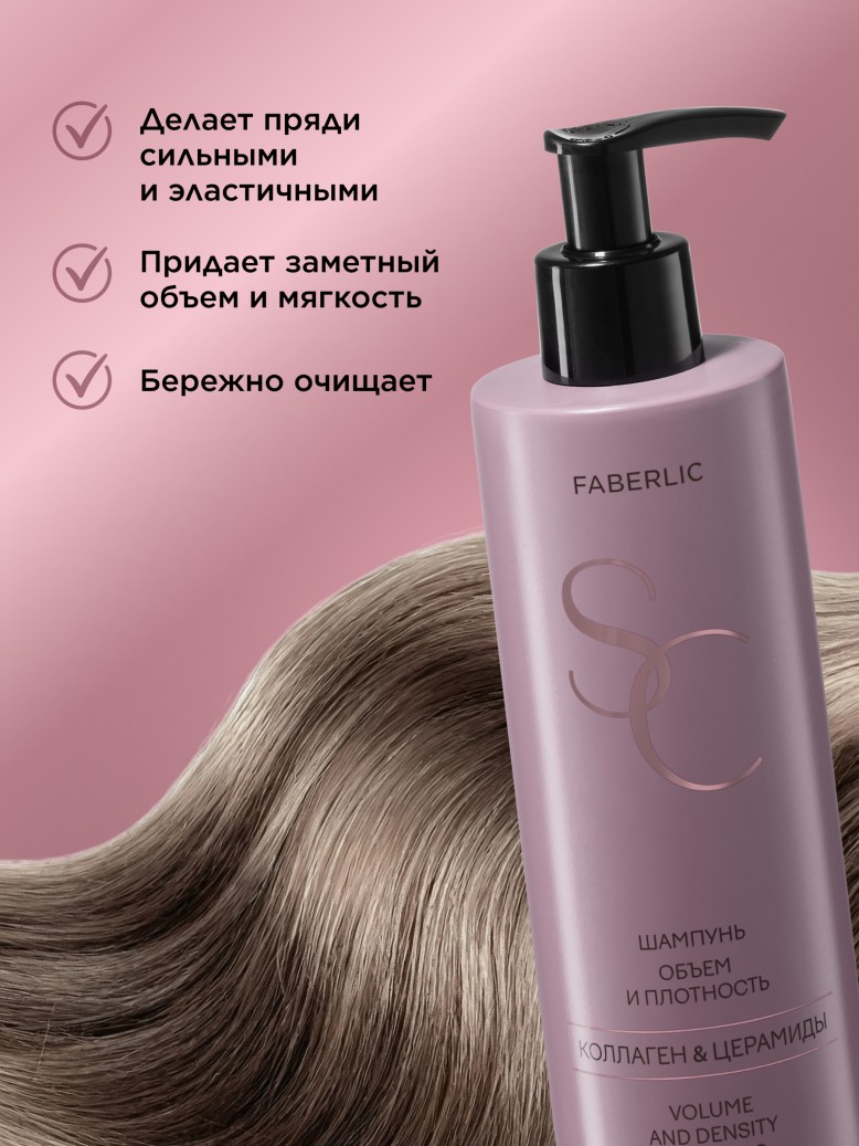 Купить Шампунь «Объем и плотность» Salon Care