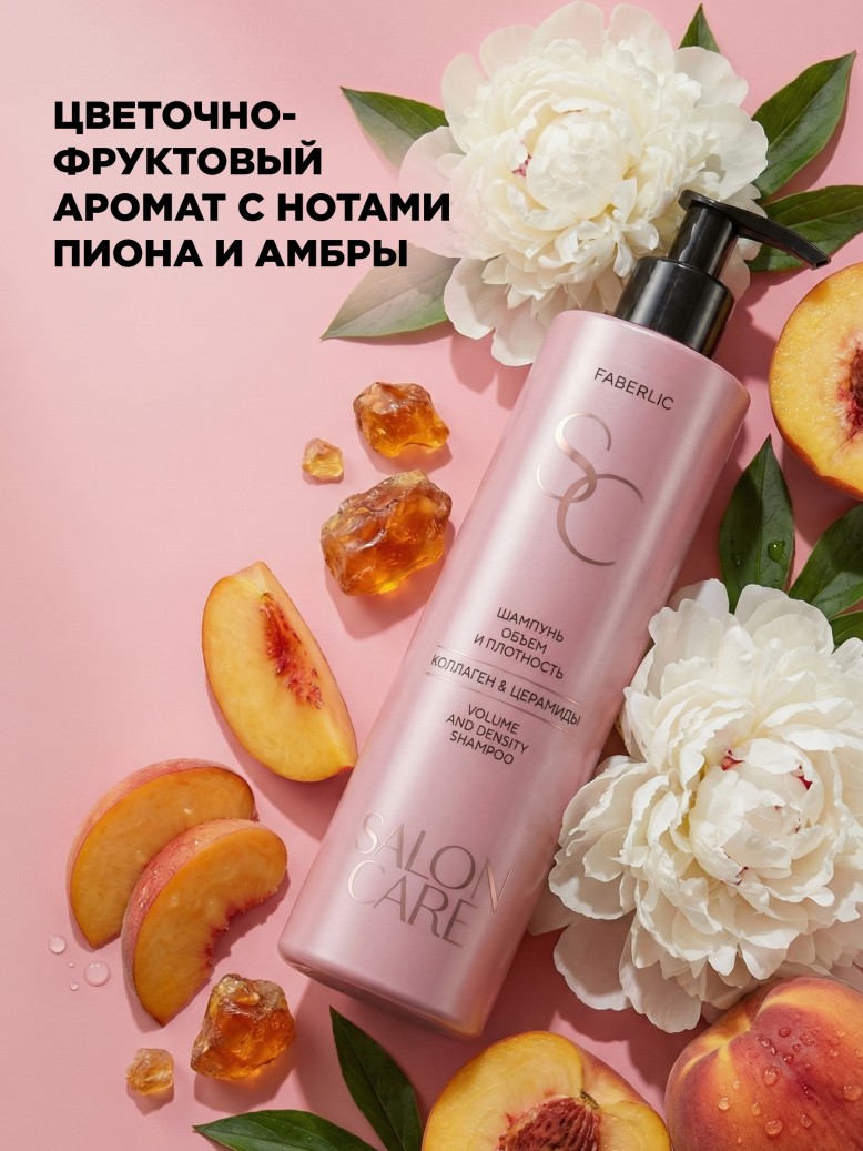 Фото Шампунь «Объем и плотность» Salon Care