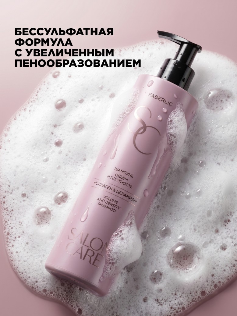 Отзывы Шампунь «Объем и плотность» Salon Care