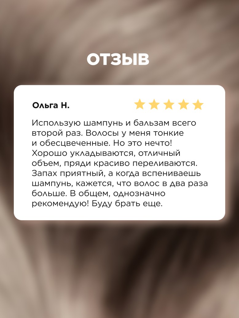 Состав Шампунь «Объем и плотность» Salon Care