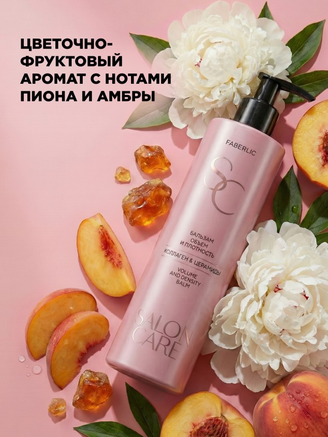 Фото Бальзам для волос «Объем и плотность» Salon Care