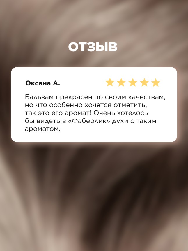 Отзывы Бальзам для волос «Объем и плотность» Salon Care