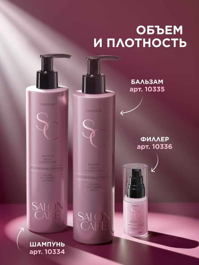 Состав Бальзам для волос «Объем и плотность» Salon Care