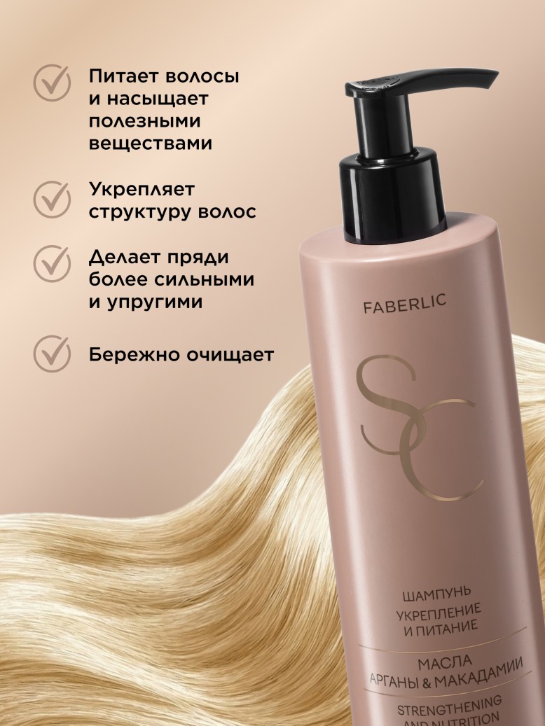 Купить Шампунь «Укрепление и питание» Salon Care