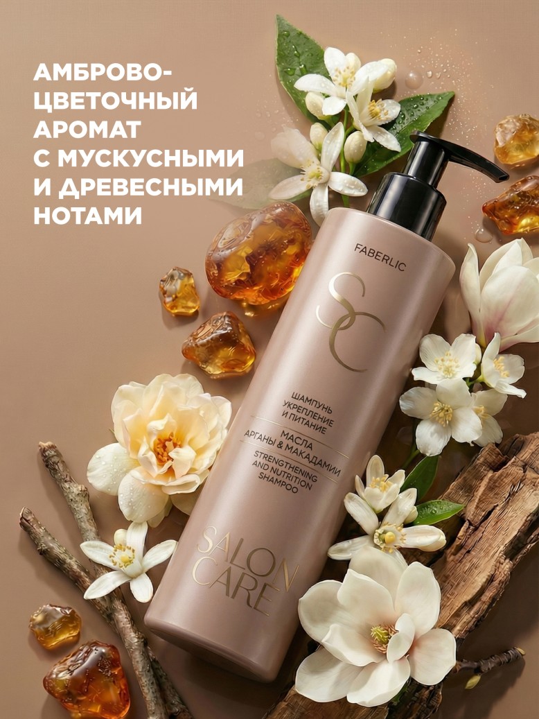 Фото Шампунь «Укрепление и питание» Salon Care