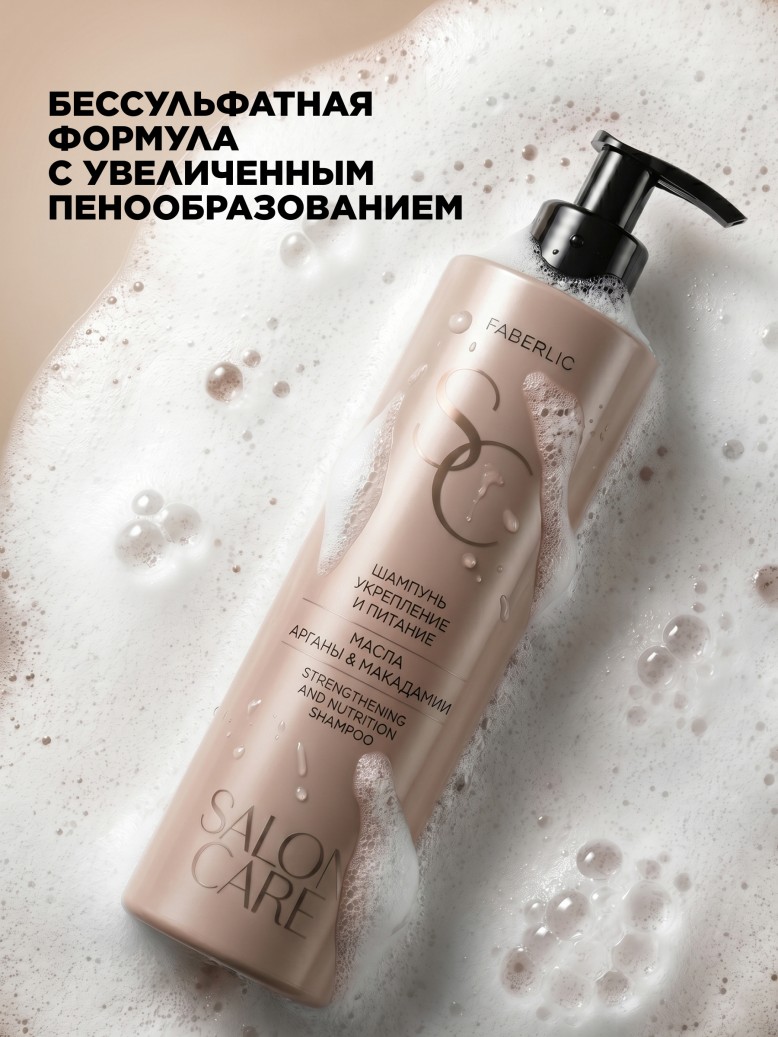 Отзывы Шампунь «Укрепление и питание» Salon Care