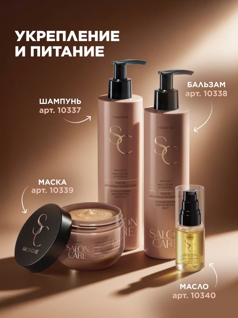 Инструкция Шампунь «Укрепление и питание» Salon Care