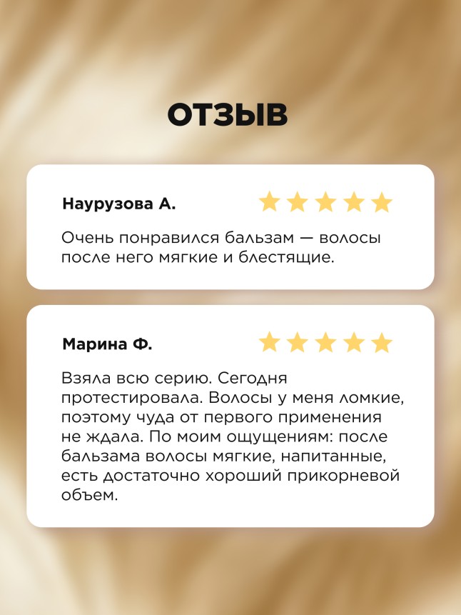 Отзывы Бальзам для волос «Укрепление и питание» Salon Care