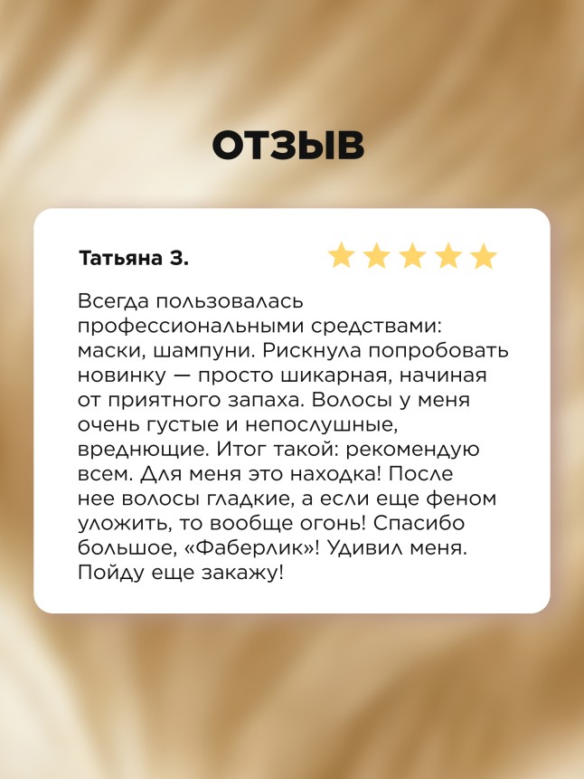 Состав Маска для волос «Укрепление и питание» Salon Care