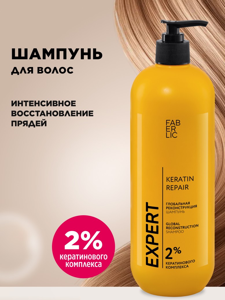 Купить Шампунь «Глобальная реконструкция» Expert Hair
