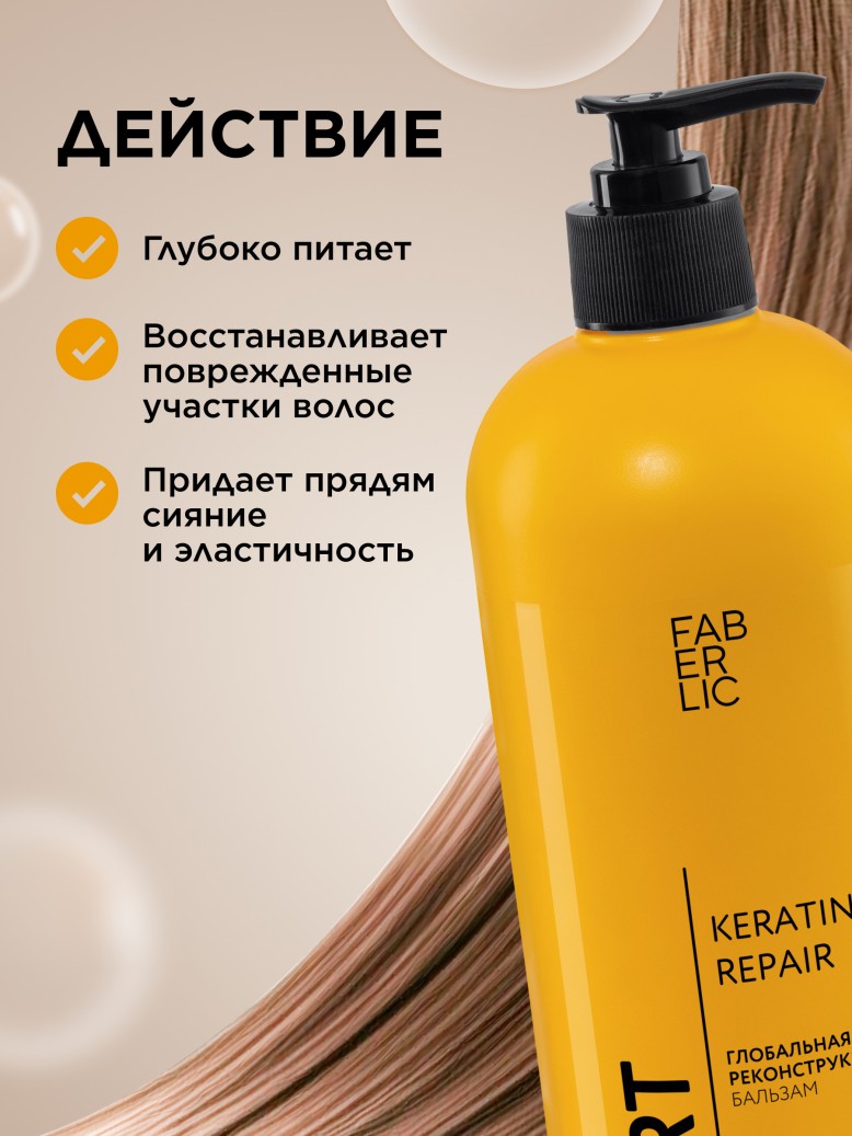 Фаберлик Бальзам «Глобальная реконструкция» Expert Hair