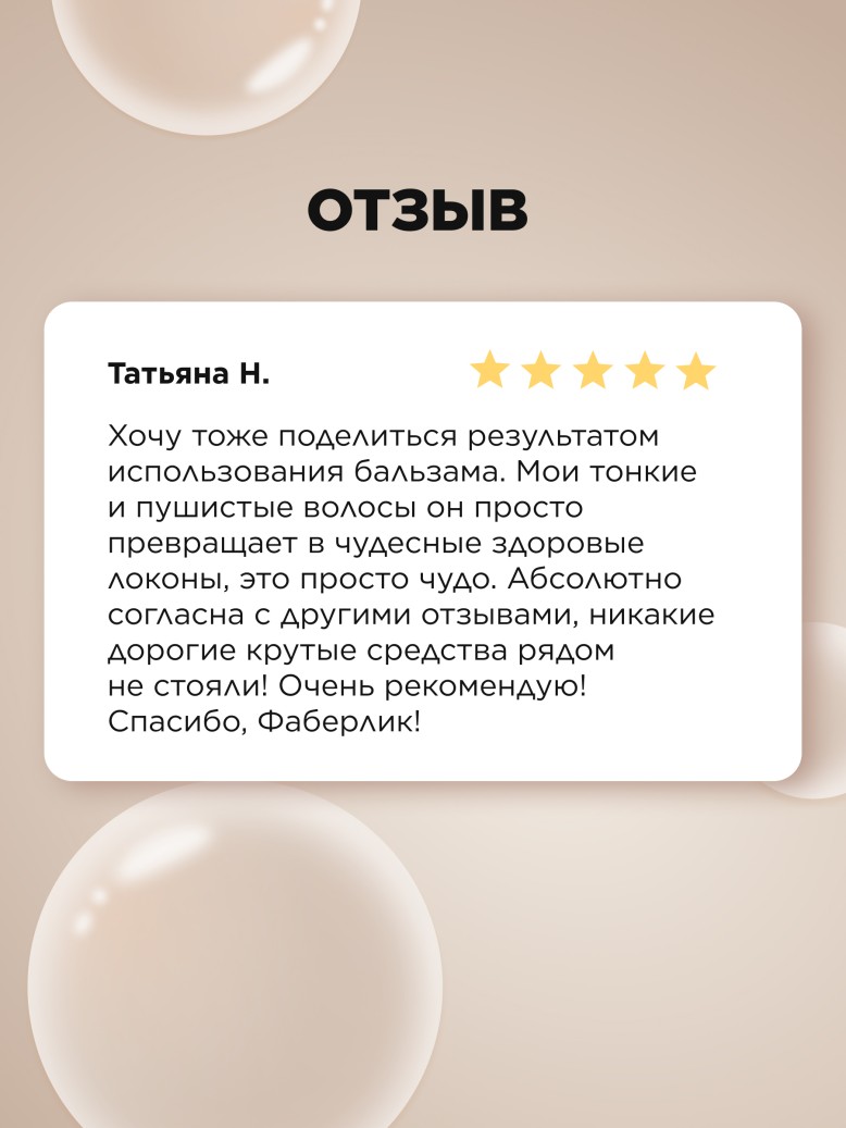 Бальзам «Глобальная реконструкция» Expert Hair
