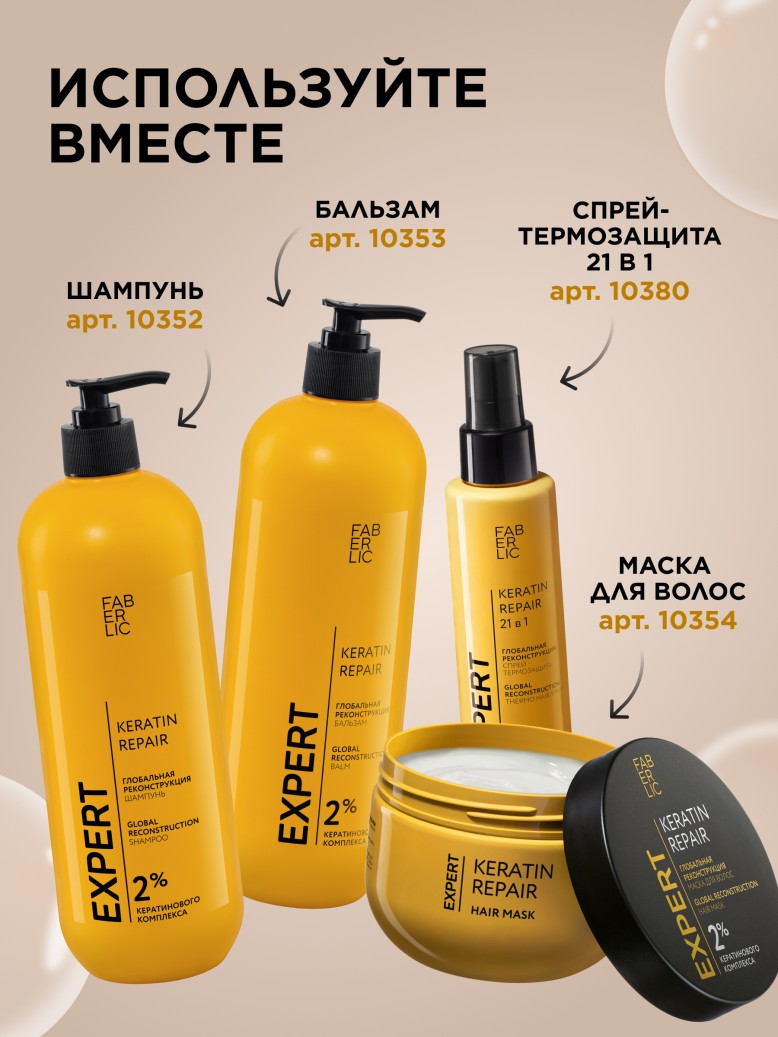 Инструкция Маска для волос «Глобальная реконструкция» Expert Hair