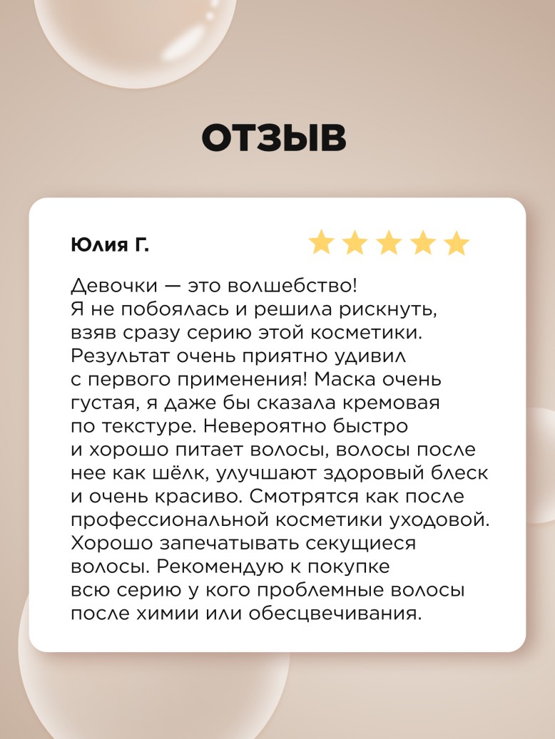 Маска для волос «Глобальная реконструкция» Expert Hair