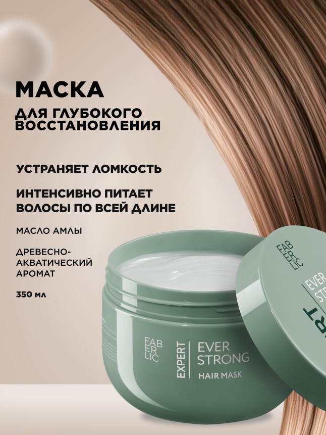 Купить Маска для волос «Глубокое восстановление» Expert Hair