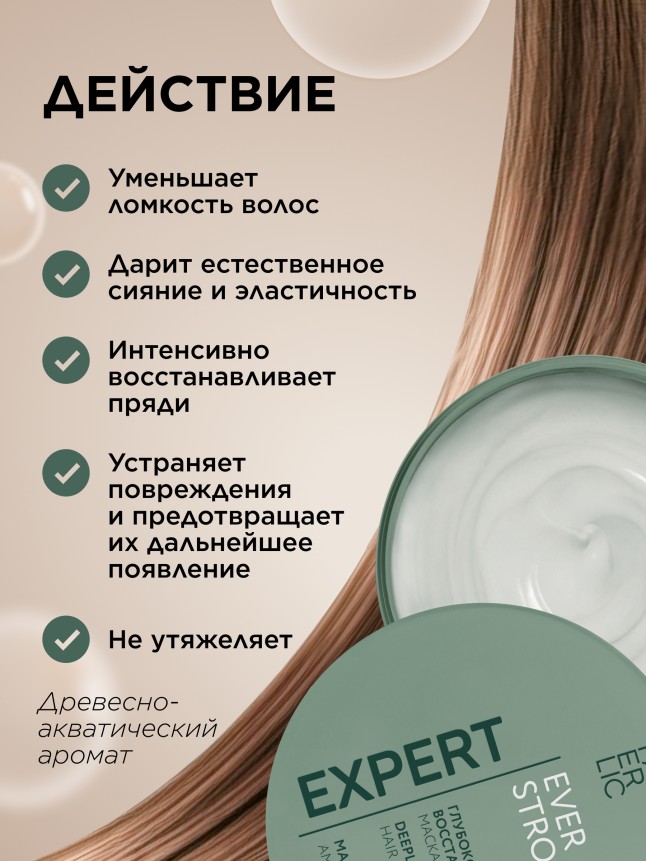 Заказать Маска для волос «Глубокое восстановление» Expert Hair