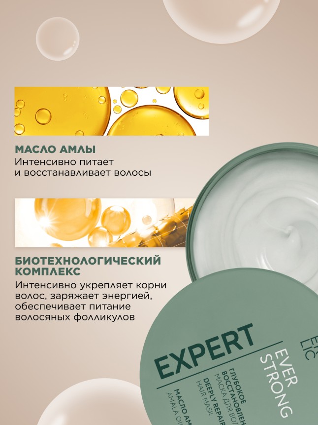 В Беларуси Маска для волос «Глубокое восстановление» Expert Hair