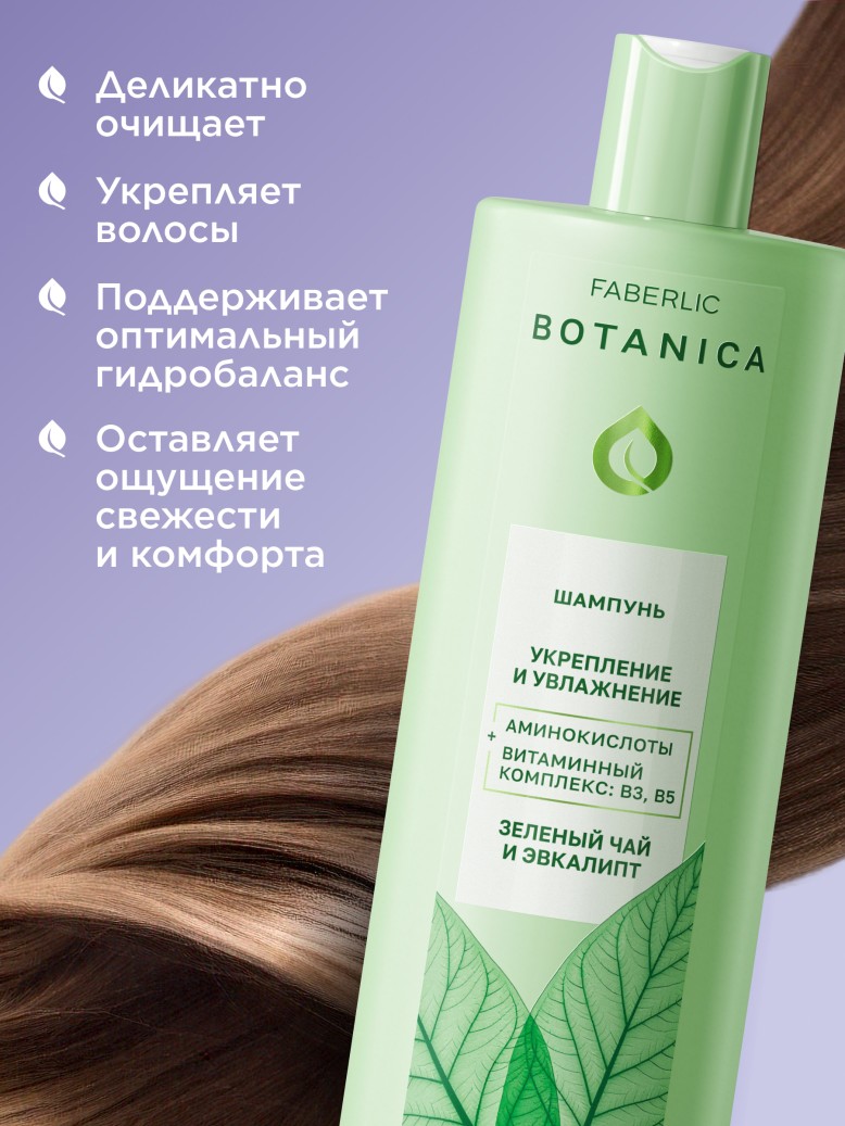 Купить Шампунь «Укрепление и увлажнение» Botanica