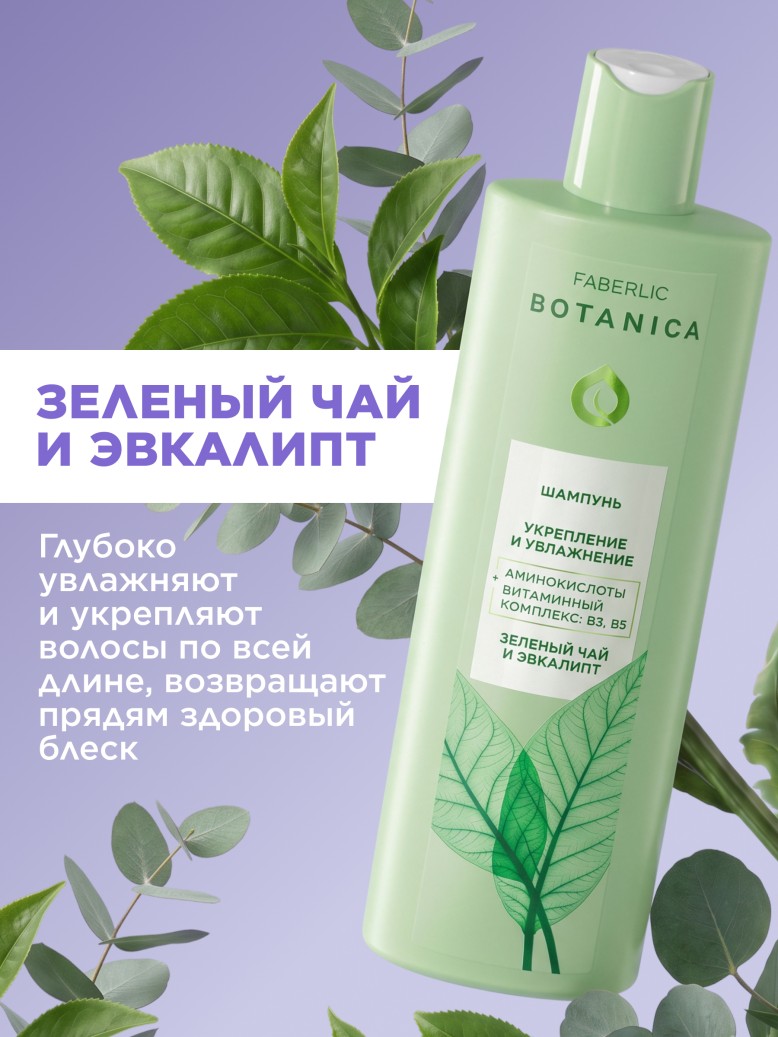 В Беларуси Шампунь «Укрепление и увлажнение» Botanica