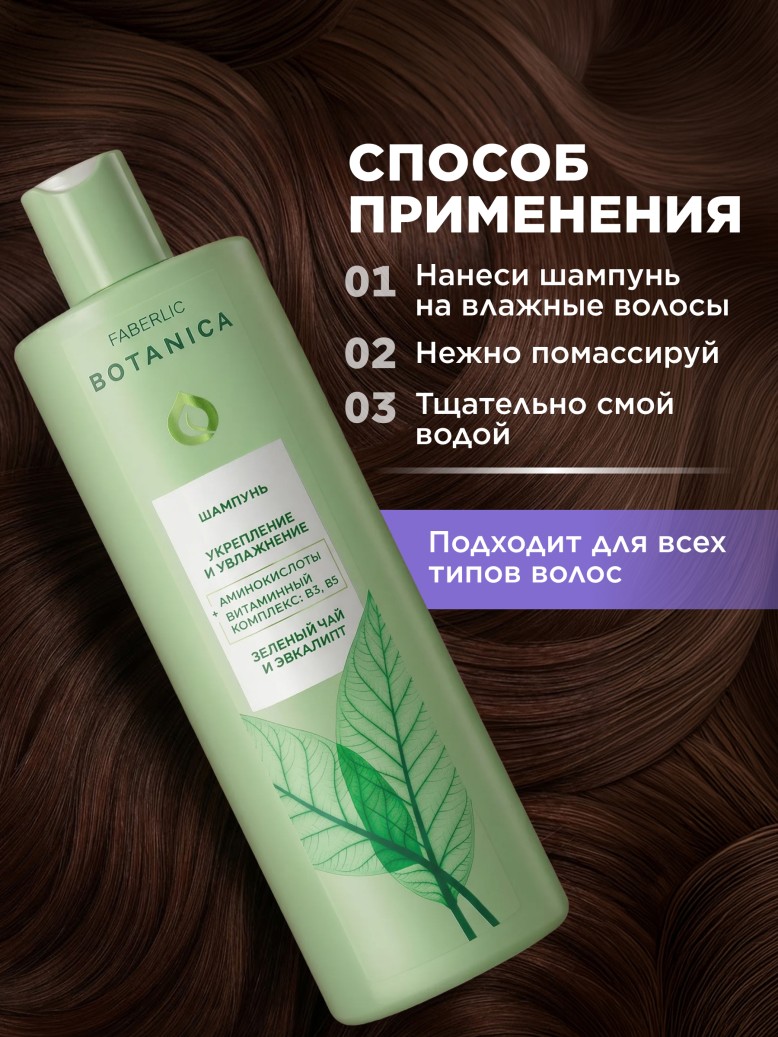 Отзывы Шампунь «Укрепление и увлажнение» Botanica