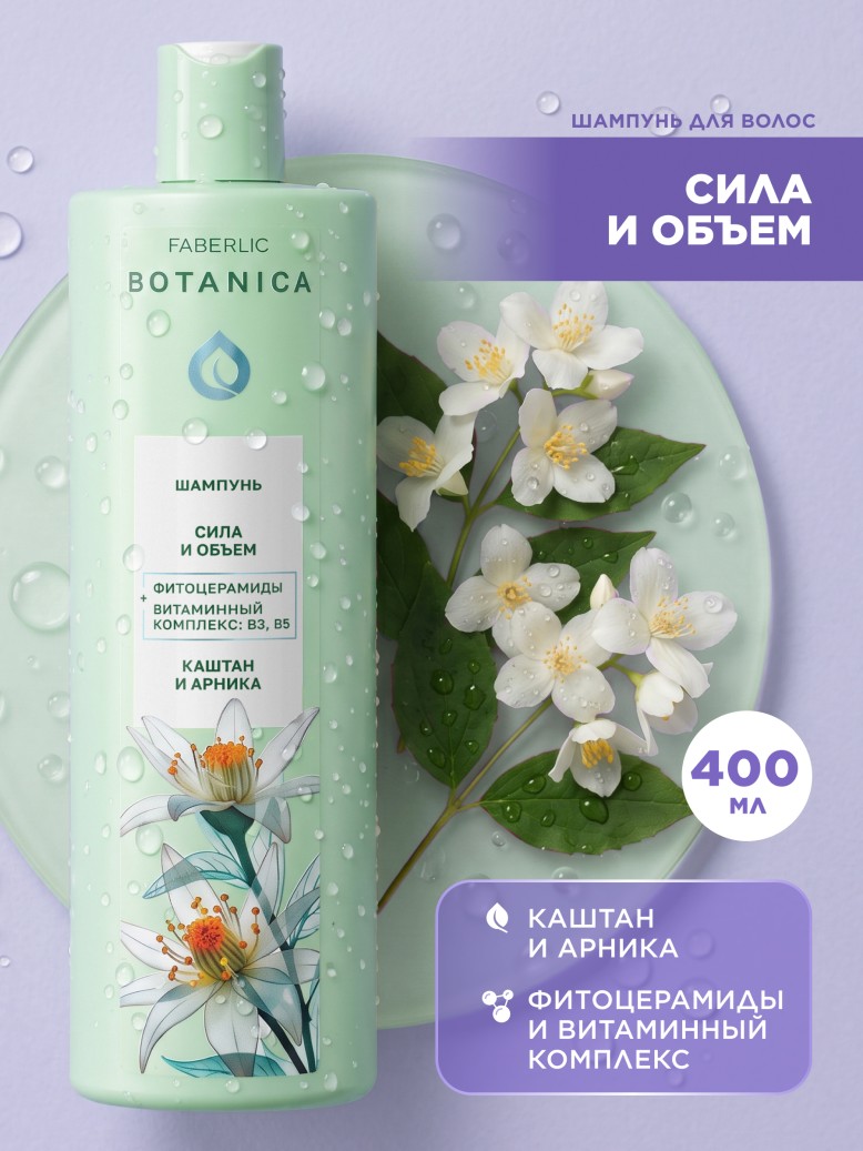 Шампунь «Сила и объем» Botanica