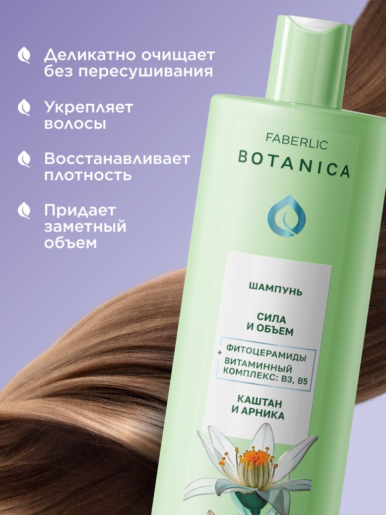 Купить Шампунь «Сила и объем» Botanica