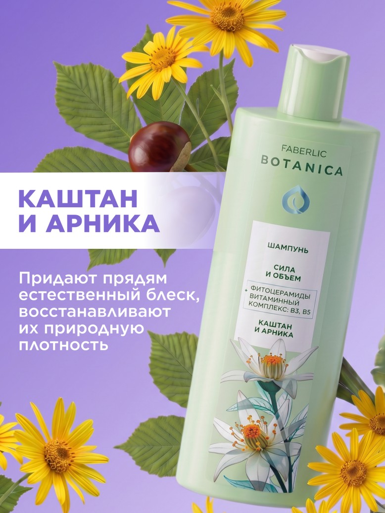 В Беларуси Шампунь «Сила и объем» Botanica