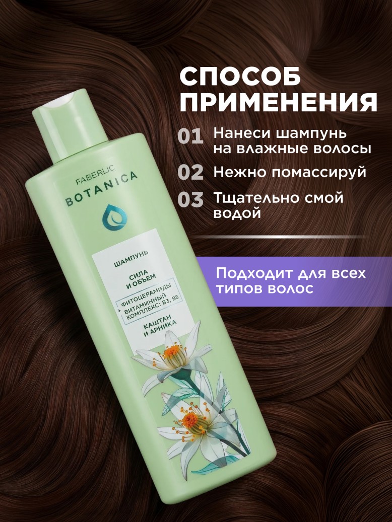 Отзывы Шампунь «Сила и объем» Botanica