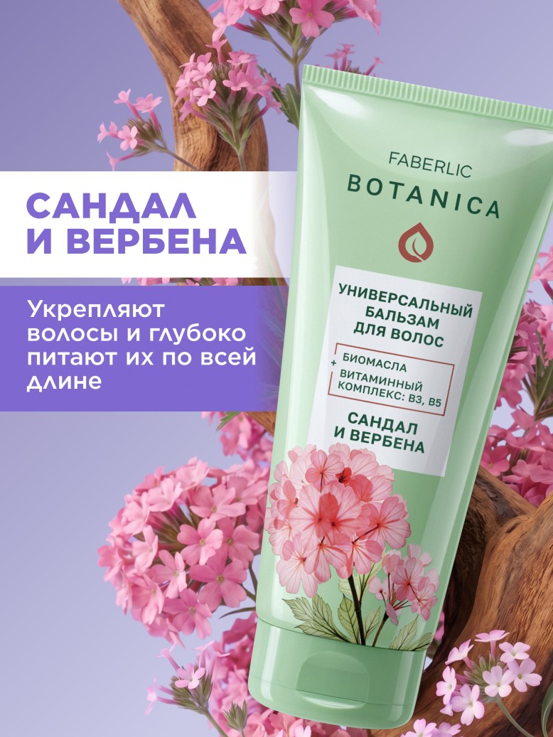 В Беларуси Универсальный бальзам для волос Botanica