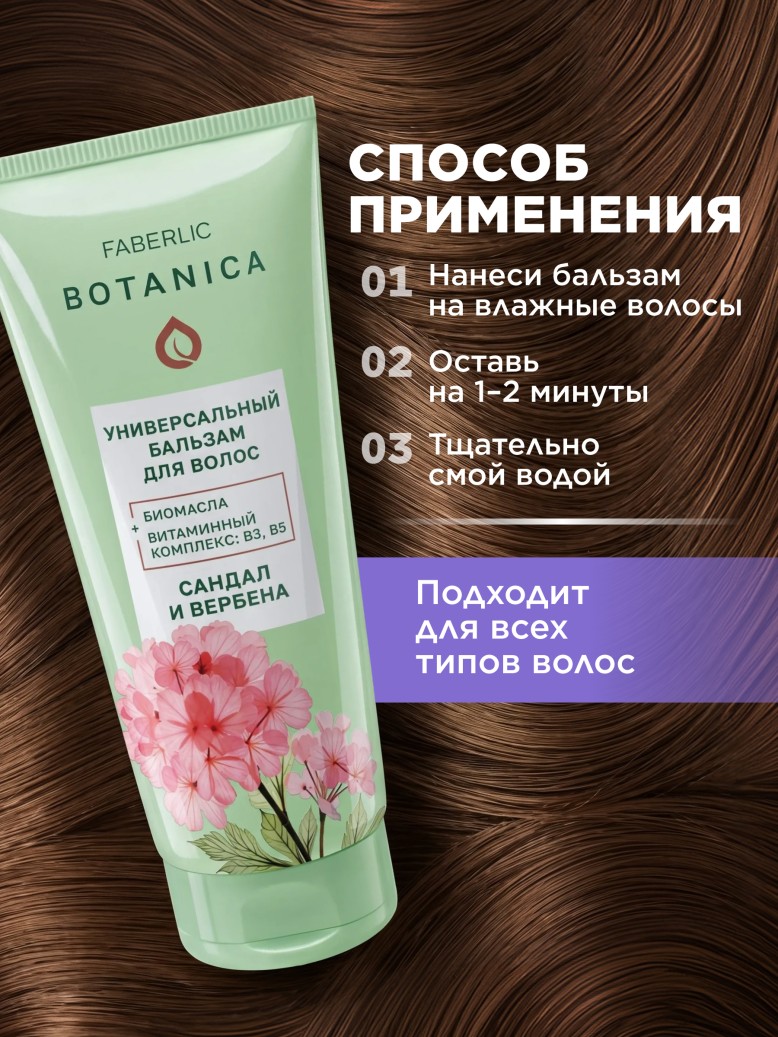 Отзывы Универсальный бальзам для волос Botanica