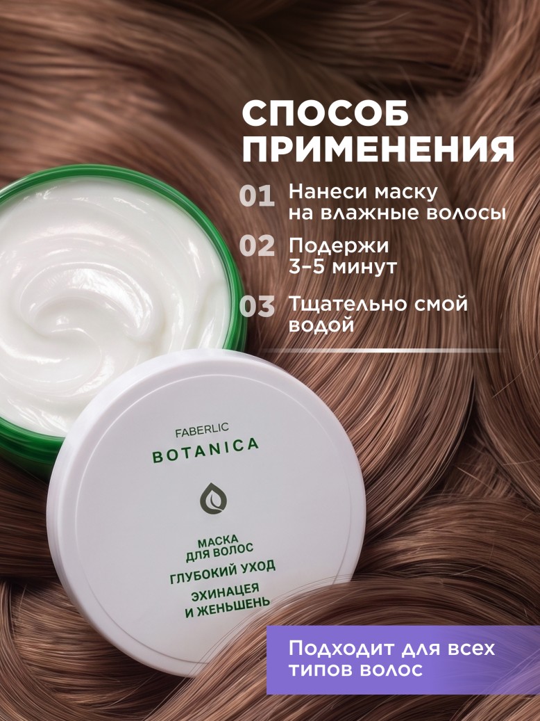 Отзывы Маска для волос «Глубокий уход» Botanica