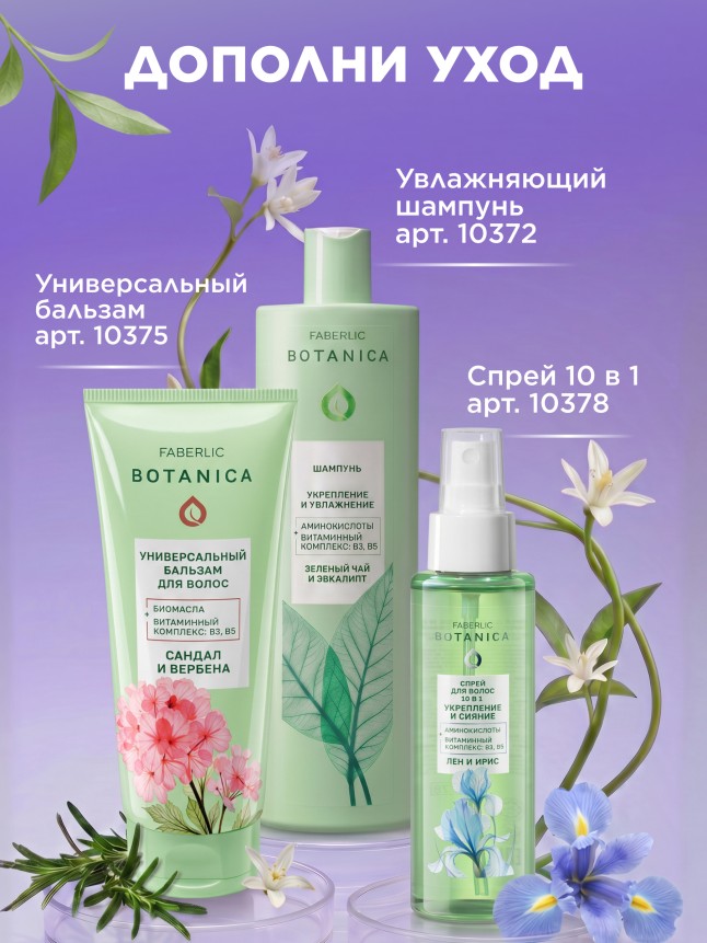 Масло для волос «Густота и рост» Botanica