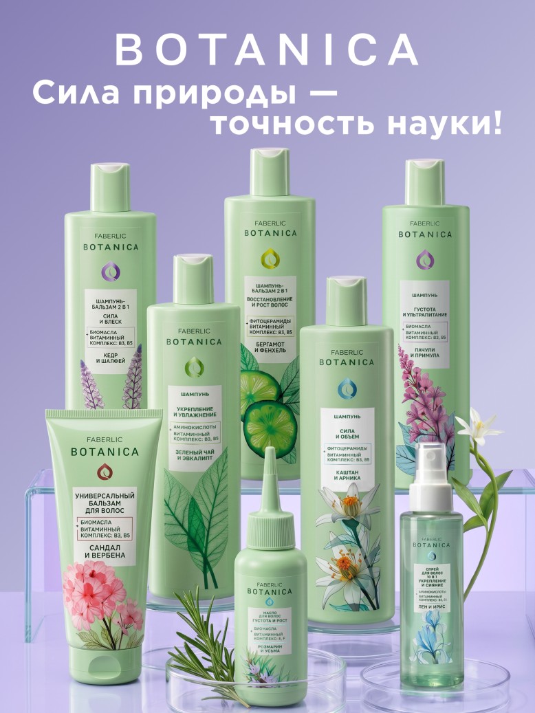 Масло для волос «Густота и рост» Botanica