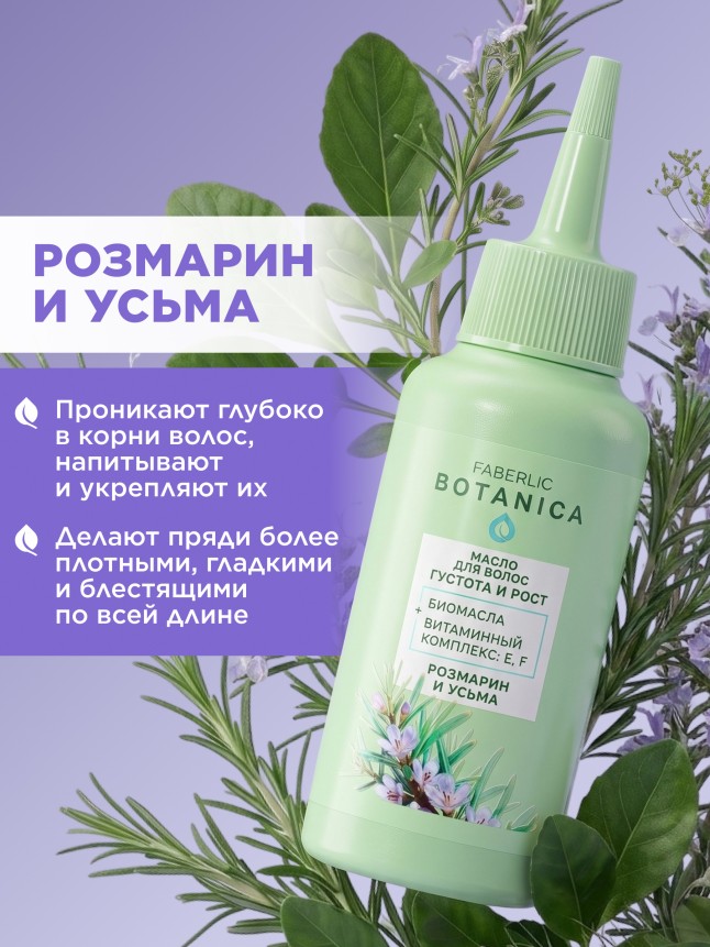 В Беларуси Масло для волос «Густота и рост» Botanica