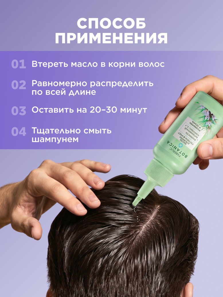 Отзывы Масло для волос «Густота и рост» Botanica