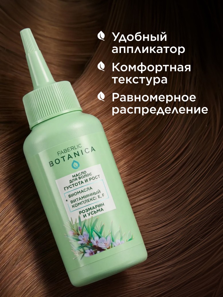 Инструкция Масло для волос «Густота и рост» Botanica