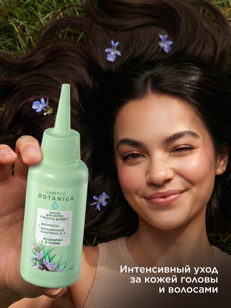 Масло для волос «Густота и рост» Botanica