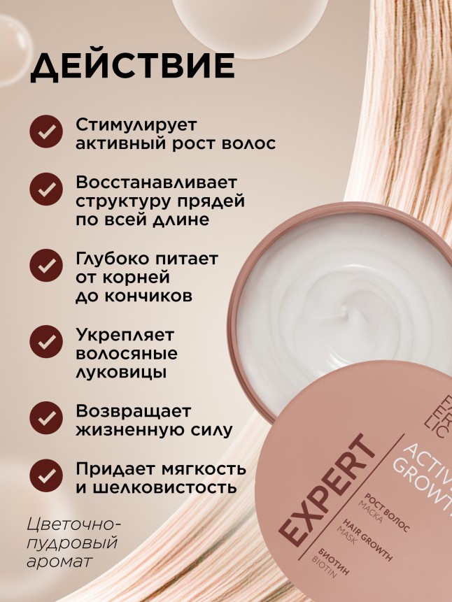 Заказать Маска для волос «Рост волос» Expert Hair
