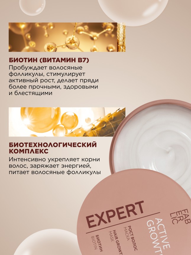 В Беларуси Маска для волос «Рост волос» Expert Hair