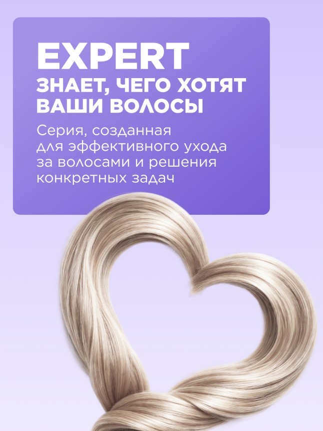 Оттеночный бальзам для волос «Нейтрализация желтизны» Expert